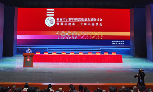leyu.樂魚體育應(yīng)邀參加福安市引智歸韓質(zhì)量發(fā)展研討會(huì)