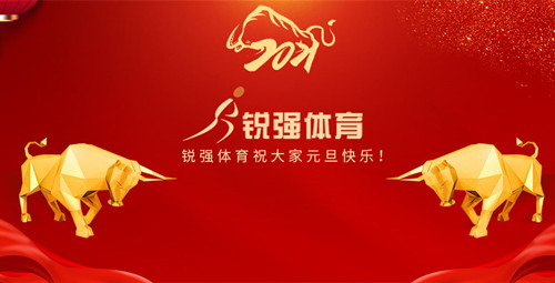 leyu.樂魚體育恭祝大家元旦快樂！