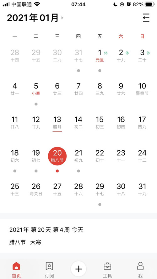 leyu.樂魚體育提示:今日大寒-恰逢臘八，年味漸濃，靜待來年春天