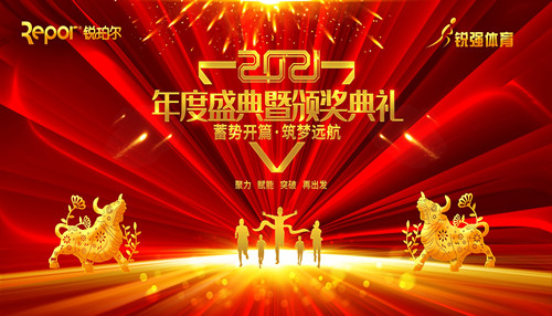 leyu.樂(lè)魚(yú)體育集團(tuán)召開(kāi)主題為“蓄勢(shì)開(kāi)篇 筑夢(mèng)遠(yuǎn)航”的年度盛典暨頒獎(jiǎng)典禮