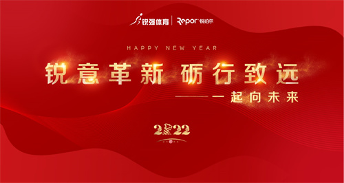 2022年leyu.樂魚體育企業(yè)年會(huì)完美收官