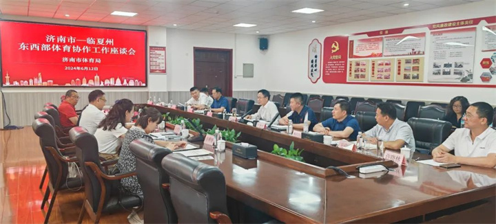 leyu.樂(lè)魚(yú)體育應(yīng)邀參加臨夏州東西部體育協(xié)作工作座談會(huì)