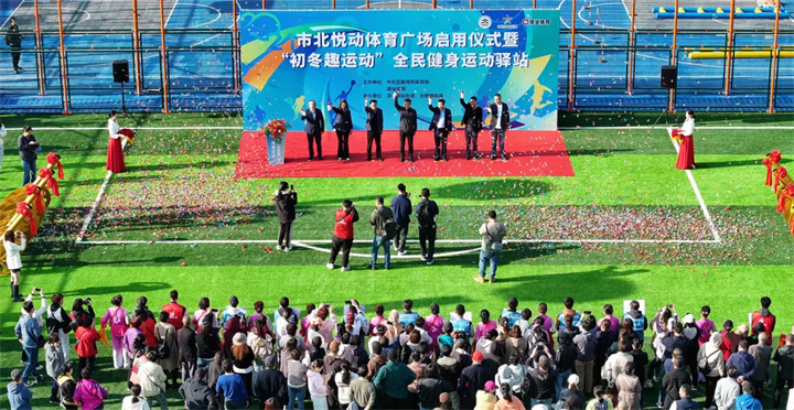 山東leyu.樂魚體育青島分公司用心打造--青島市北悅動體育廣場全面啟用